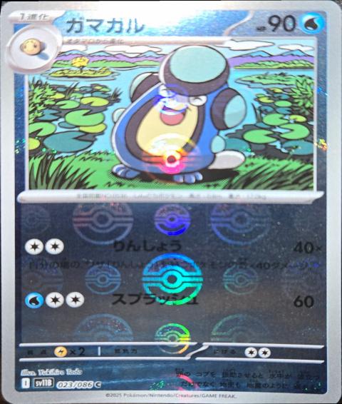 Japanese Black Bolt Palpitoad [Poke-Ball] Pokémon card